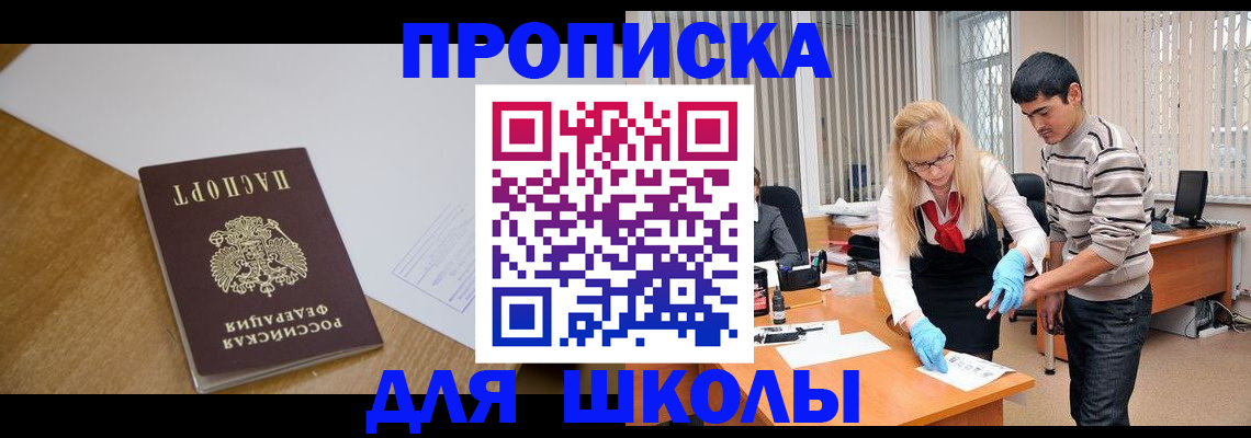 регистрация для школы в Кировской области