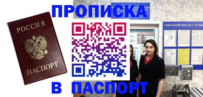 прописка 2025 в Кировской области