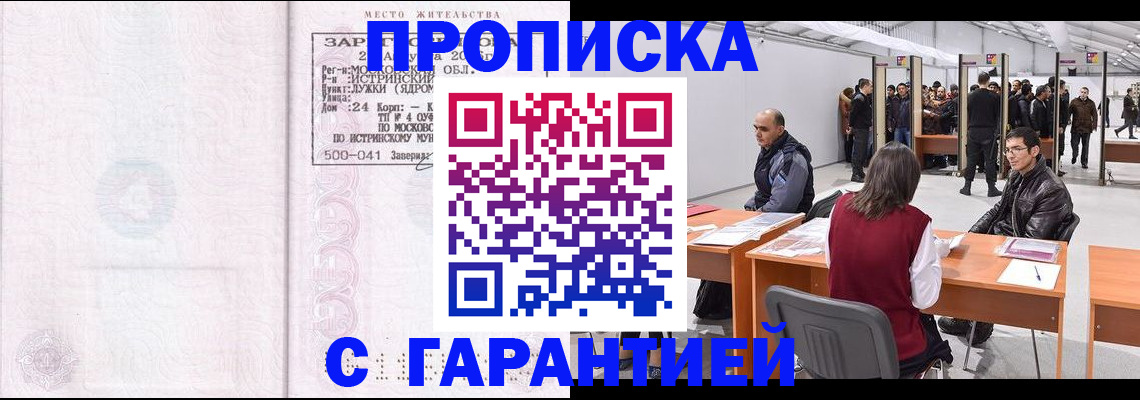 временная регистрация гарантия в Кировской области